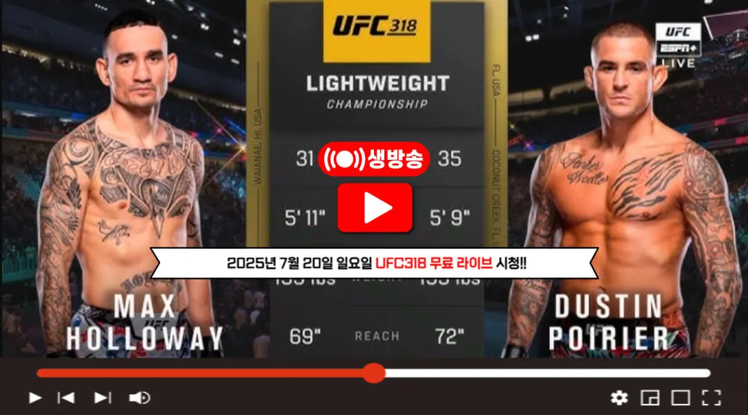 ufc318 라이브 중계