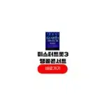 미스터트롯3 전국투어 콘서트