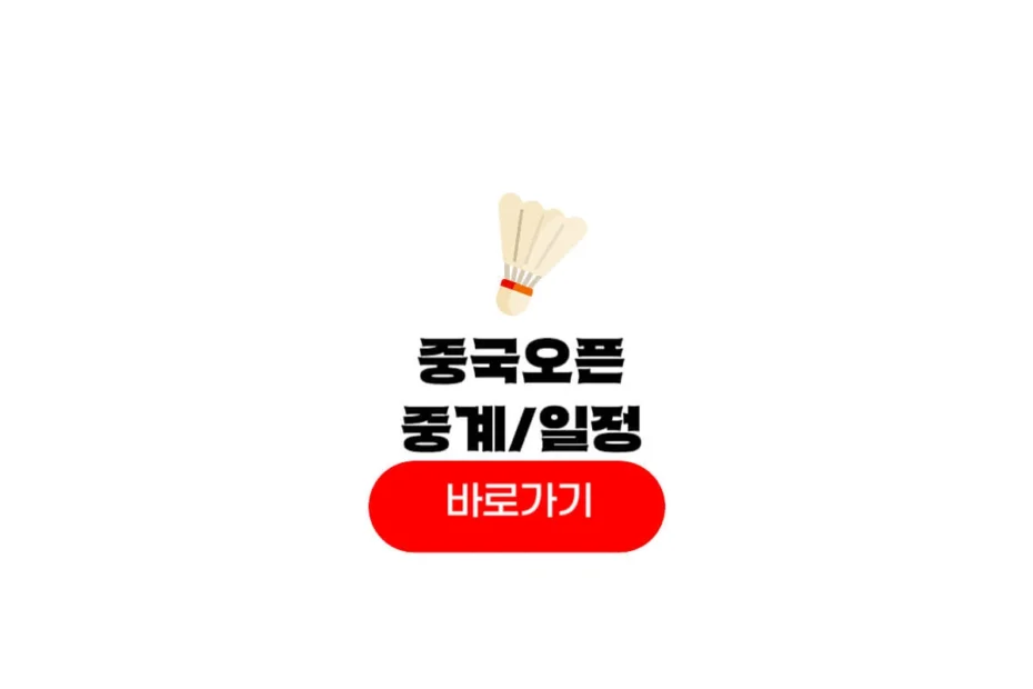 2025 중국오픈