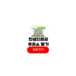 민생회복 소비쿠폰 주유소