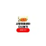 사랑의콜센타 세븐스타즈 재방송