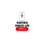 민생회복지원금 미성년자