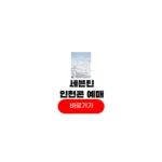 세븐틴 인천 콘서트