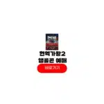 2025 현역가왕2 전국투어