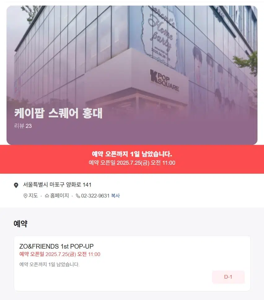 케이팝 홍대 예약