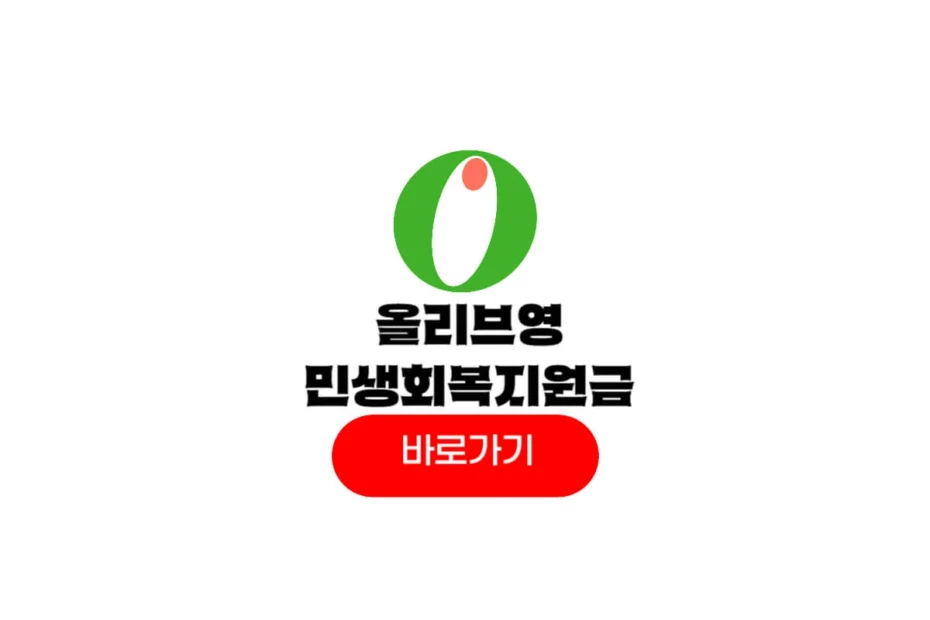 올리브영 민생회복지원금