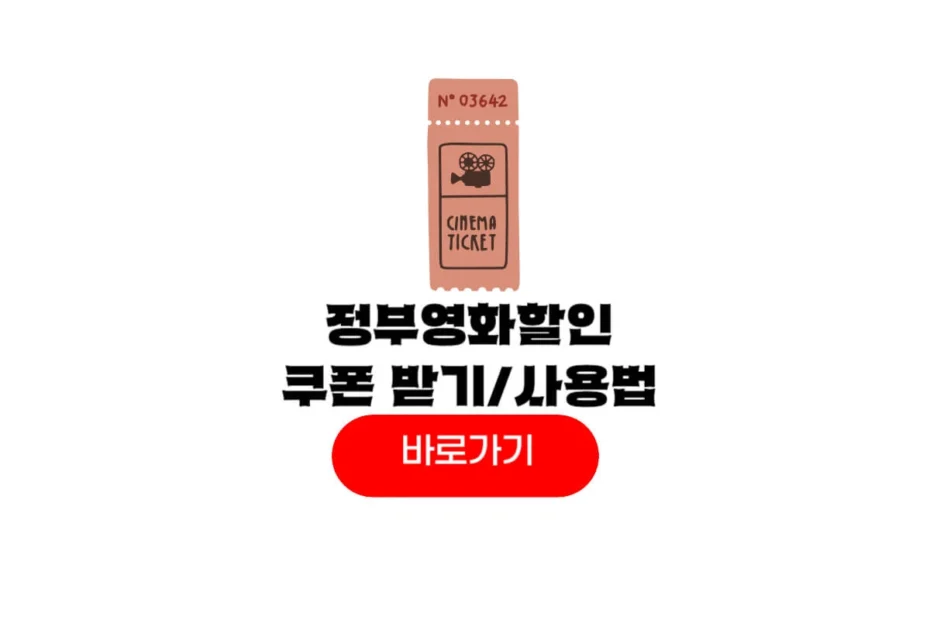 정부 영화 할인