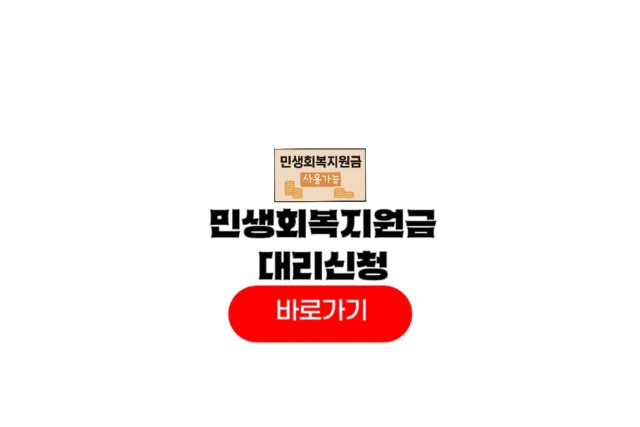 민생회복지원금 대리신청