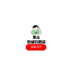 토스 민생회복지원금