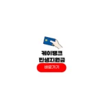 케이뱅크 민생지원금