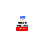 기업은행 민생지원금