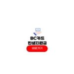 bc 비씨카드 민생지원금
