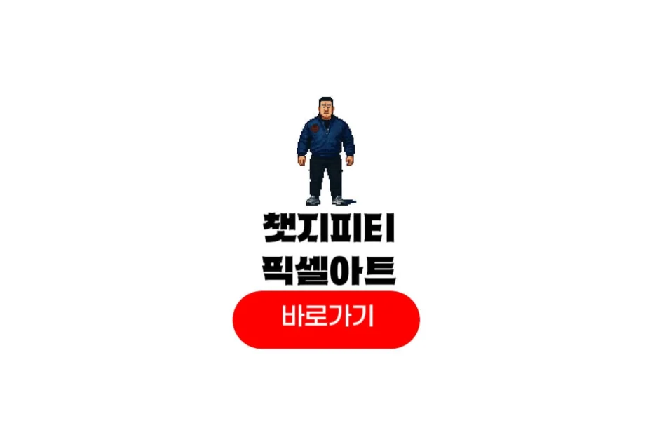 챗지피티 픽셀