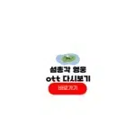 섬총각 영웅 ott
