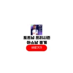 2025년 07월 31일 아스널 FC 토트넘 홋스퍼 FC