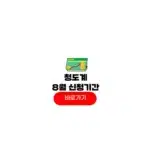 청년도약계좌 8월