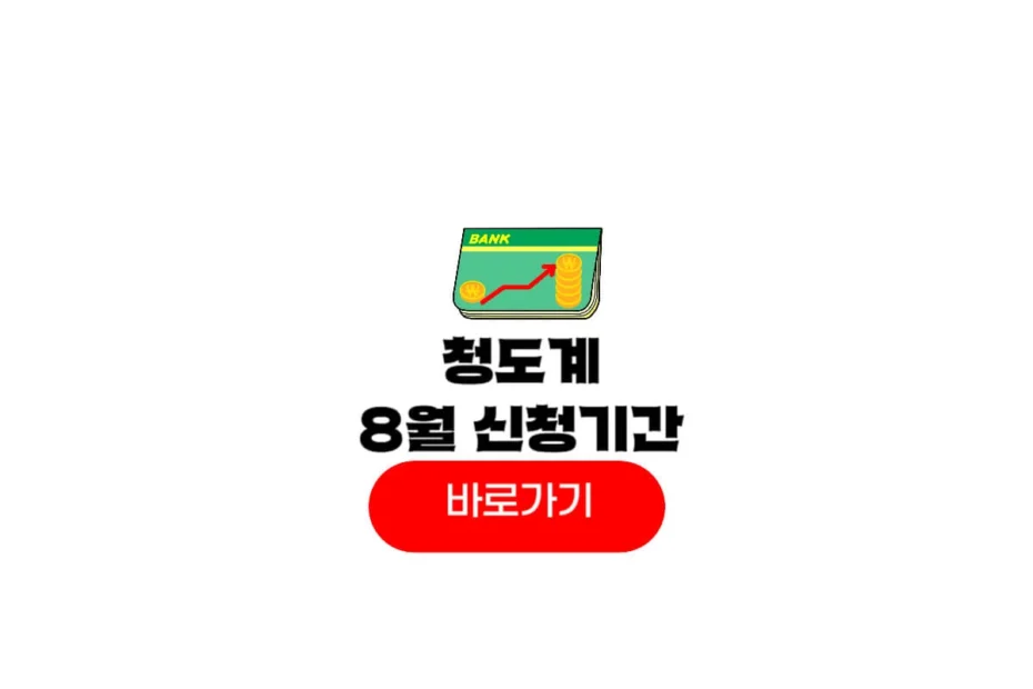 청년도약계좌 8월