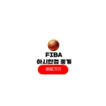 2025 FIBA 아시안컵 남자농구