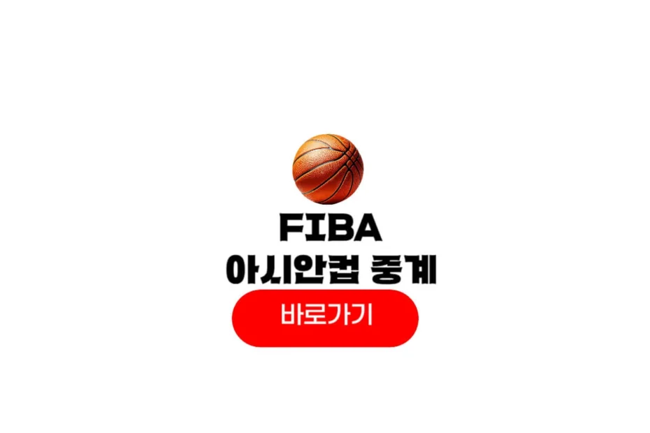 2025 FIBA 아시안컵 남자농구