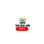 1등급 가전 환급