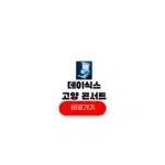데이식스 고양 콘서트