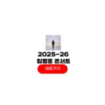 2026 임영웅