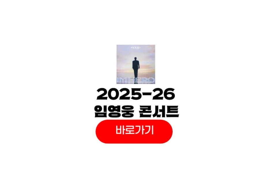 2026 임영웅
