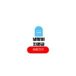 냉방비 지원금 신청