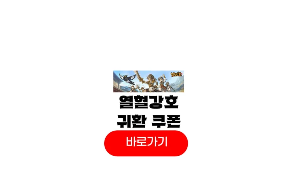 열혈강호 귀환