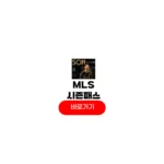 MLS 시즌패스