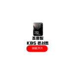 KBS 대기획 조용필 콘서트