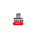 놀면뭐하니 서울가요제 방청