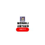 놀면뭐하니 서울가요제 누구