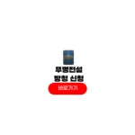 MBN 무명전설 방청