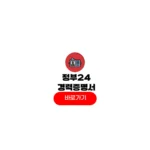 경력증명서 발급 정부24