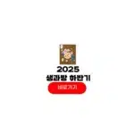 경복궁 생과방 하반기 2025
