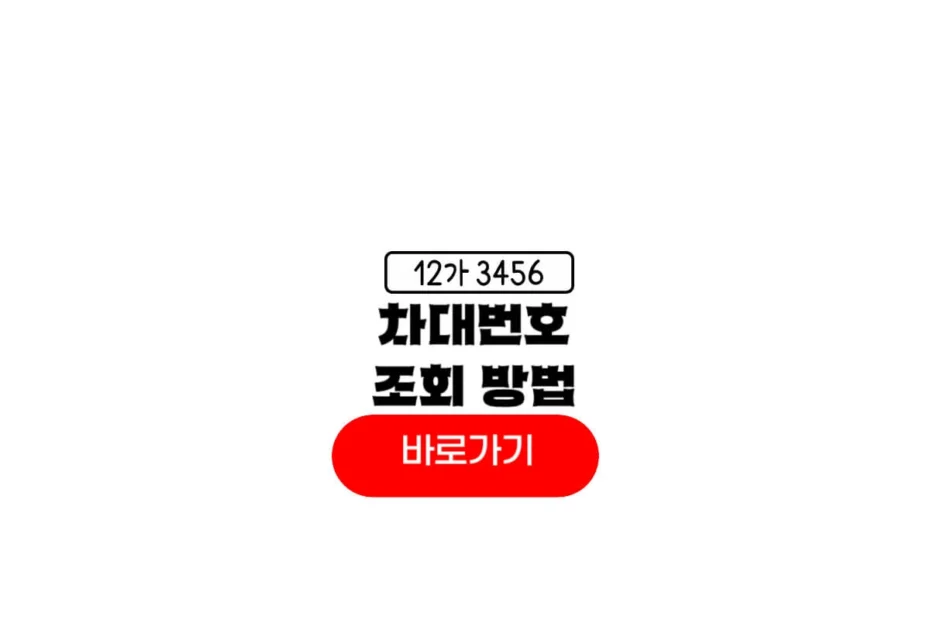 차대번호 조회
