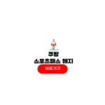 쿠팡플레이 스포츠패스 해지