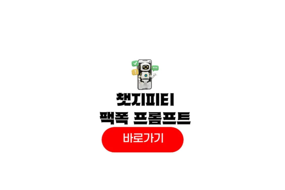 챗지피티 팩폭