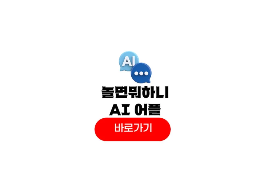 놀면뭐하니 ai