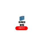 2025 아육대 방청
