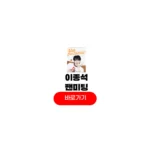 2025 이종석 팬미팅