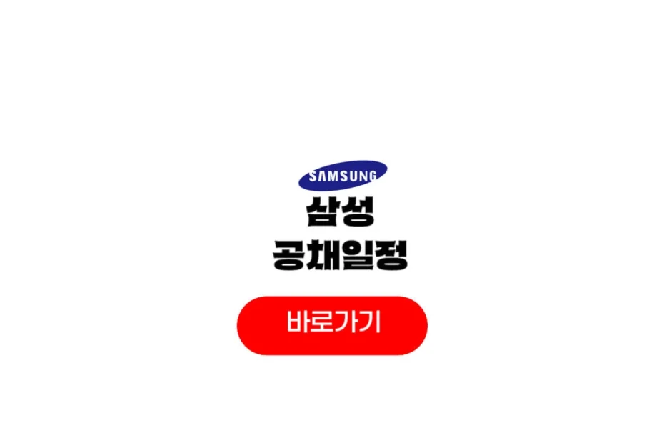 삼성 공채