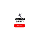 2025년 근로장려금 9월
