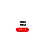 2025 김동률 콘서트