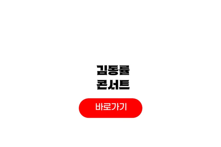 2025 김동률 콘서트