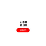 2025 신승훈 콘서트