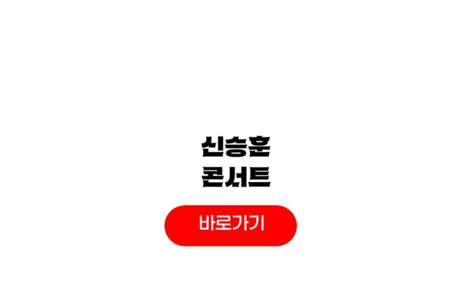 2025 신승훈 콘서트