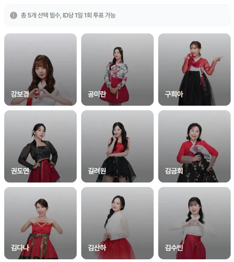 미스트롯4 투표