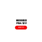2025-26 SY 베리테옴므
